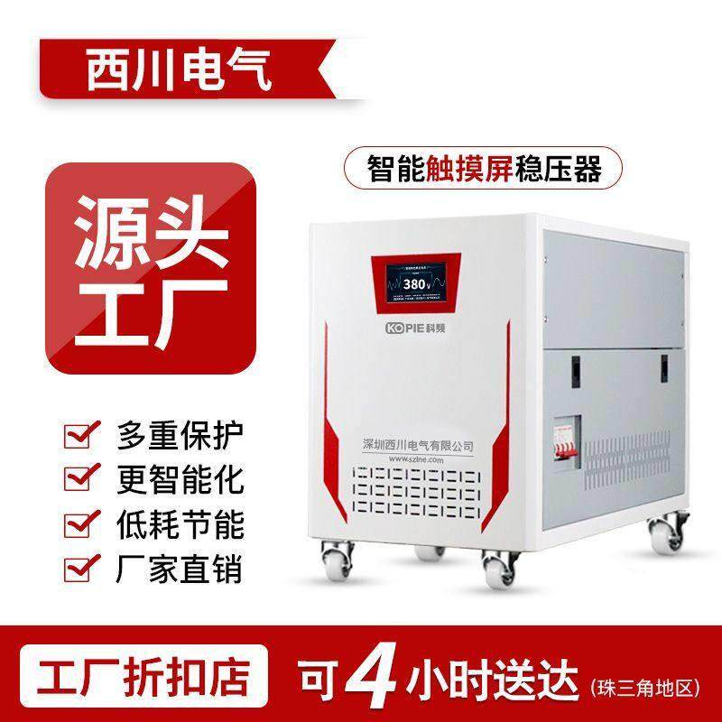深圳西川线圈稳压器380V全自动三相大功率30/50/60/80/120KW千瓦