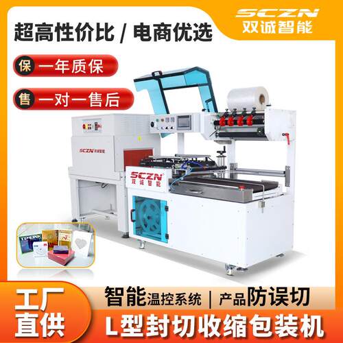 双诚自动L型封切机热收缩膜机全自动化妆品包装盒热收缩包装机
