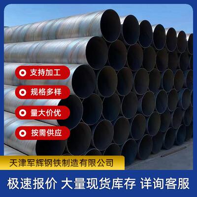 螺旋管厂家q235b大口径螺旋钢管q355排污水用螺旋管道现货