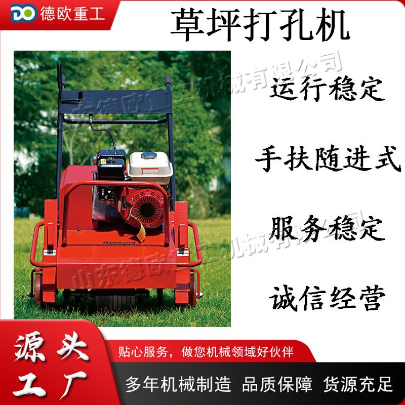 草坪打孔器松土器手扶式草坪地面打孔机汽油动力土壤通气透水机