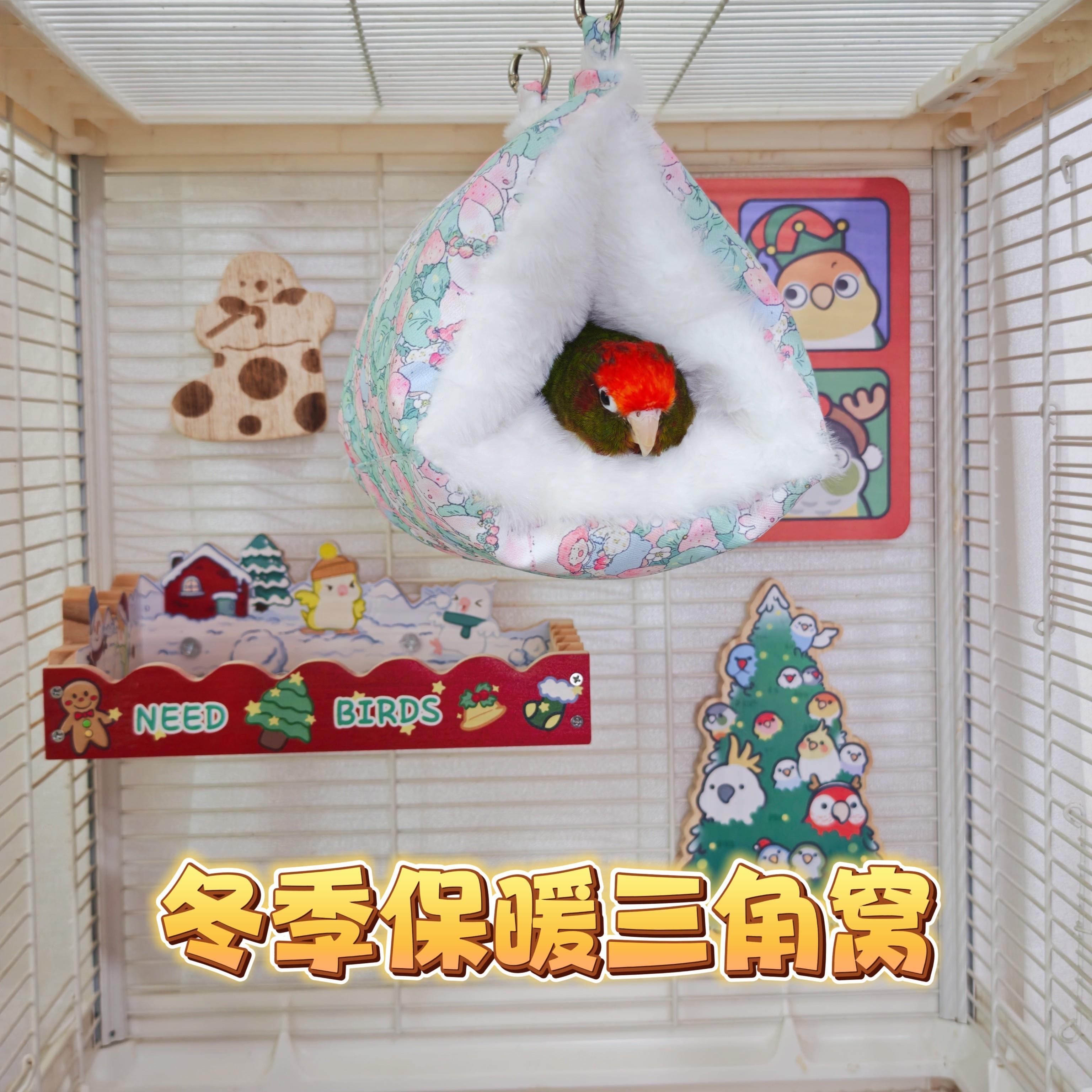 鹦鹉保暖鸟窝玄凤牡丹过冬保温棉窝冬天加绒鸟巢加厚鸟屋鸟笼装饰