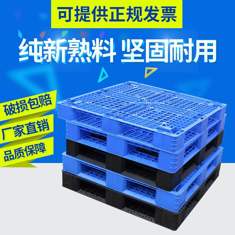 物流仓库储货物网格塑料托盘叉车塑胶卡板栈板地台板田字平面垫板