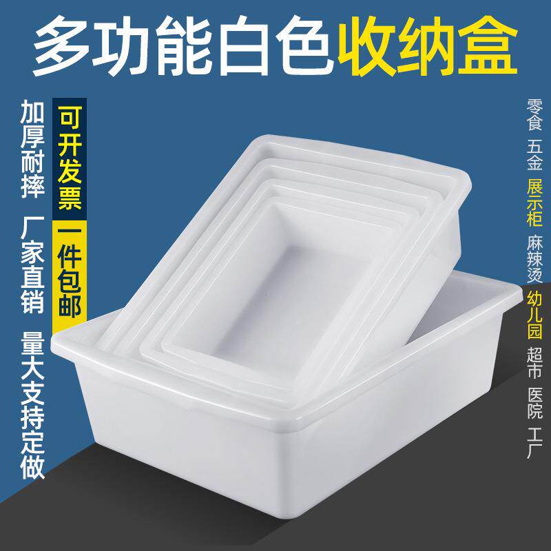 长方形收纳盒白色麻辣烫菜筐冰盘厨房塑料篮火锅店饭店洗菜盆