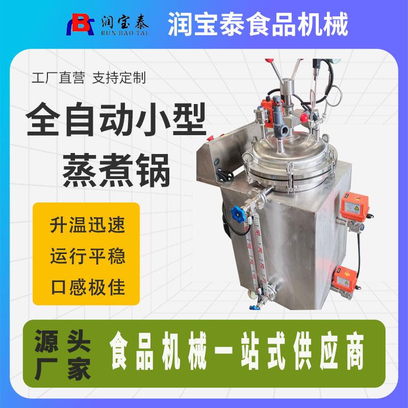 自动反压高温食品灭菌锅熟食罐头真空包装立式高压电加热灭菌器