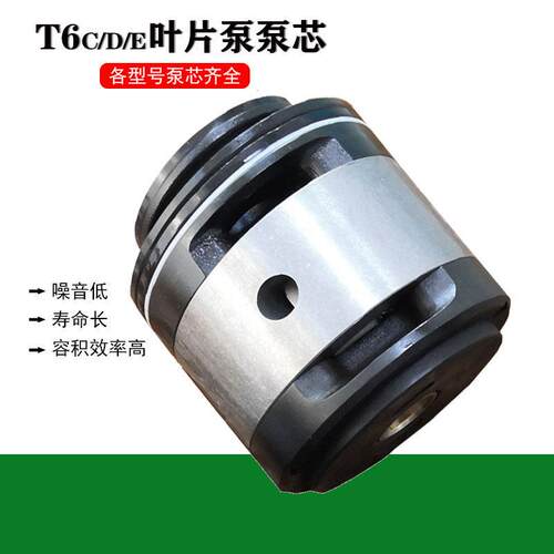 丹尼逊DENISONT系列T6C 叶片泵T6E泵芯泵胆压铸机T6D液压油泵配件