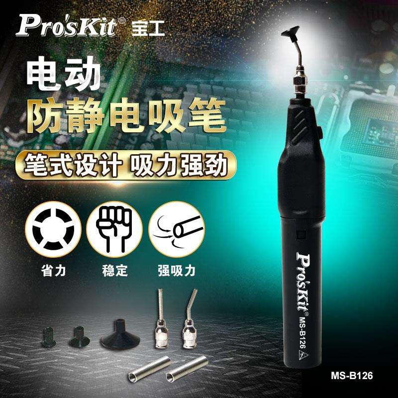 电动防静电吸笔真空自动吸笔贴片IC芯片吸取器工业级MS-B126
