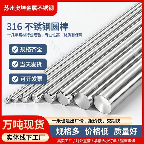 316L/316/304不锈钢棒/研磨棒圆棒光轴实心钢棒光圆直条圆条零切