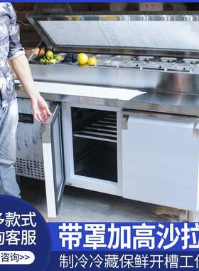 水果捞展示柜开槽小菜沙拉台冷藏柜配料台冷藏工作台商用保鲜