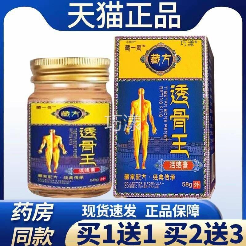 藏一灵藏透骨王活络膏方颈肩腰腿膝盖关节正品旗舰按摩乳膏58g291