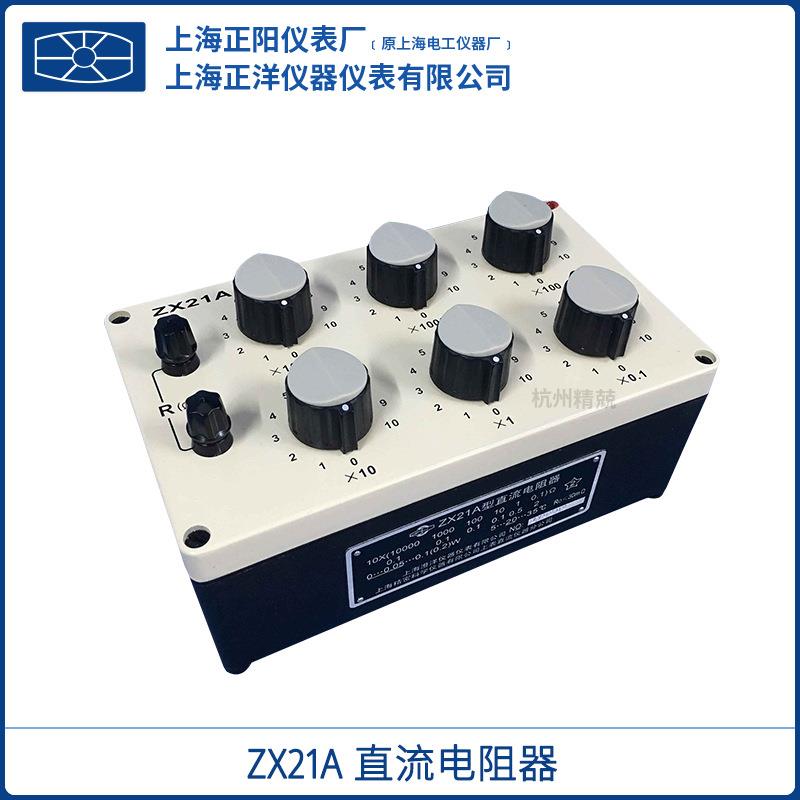 上海正阳ZX21直流电阻器精密六组开关电阻箱校准仪器ZX21总代