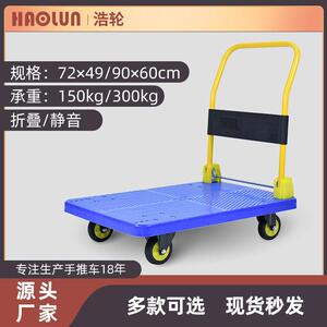 浩轮 黑色加厚塑料拉货超静音平板车折叠全塑手推车拉货工具车