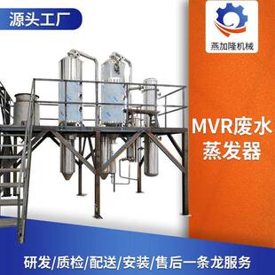 山梨醇废水M蒸发器降膜处理设备工业水溶液废水M蒸发器