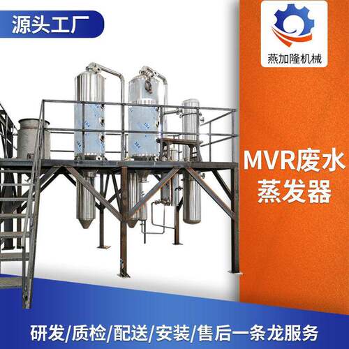 燕加隆厂家M废水蒸发器工业处理设备内外循环M废水蒸发器