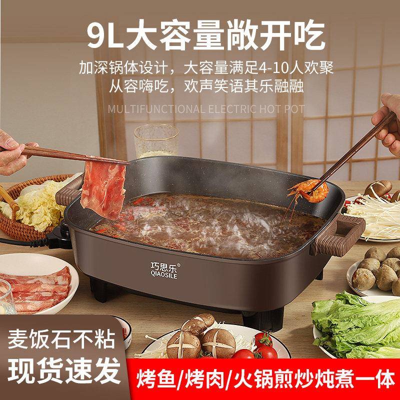 巧史奇9L8006-606电火锅大莱容量用锅家炒菜快煮锅电炒锅多功能煎