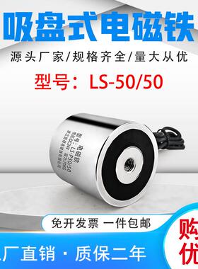 朗硕电磁铁直径50高50吸力70公斤电压DC24V吸盘式电磁铁LS-P50/50
