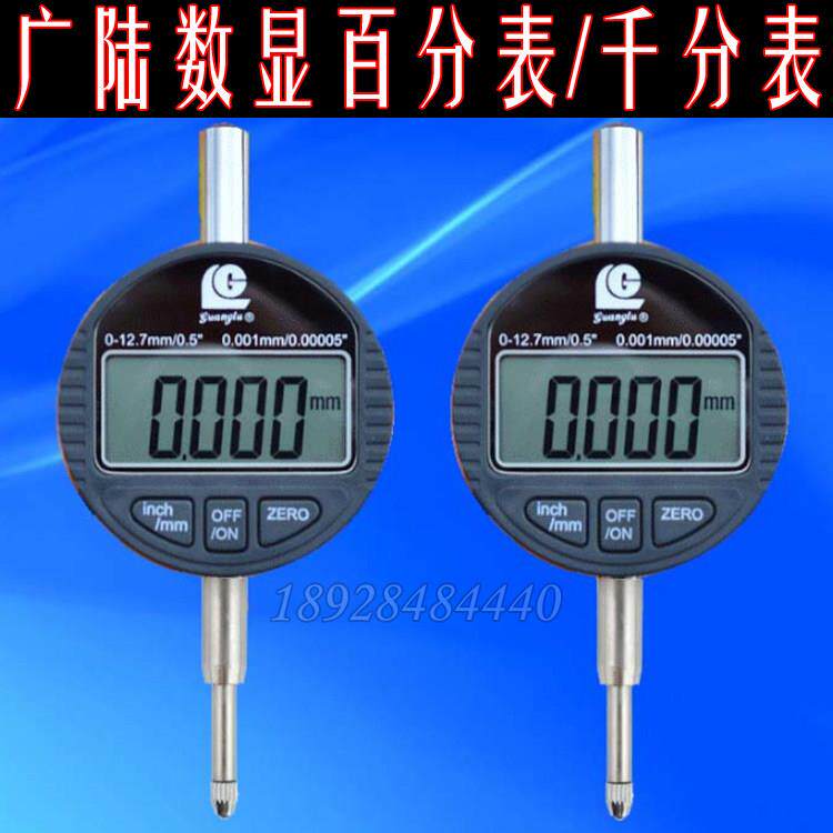 广陆电子千分表0-12.7 0-25.4mm0.001 数显千分表 百分表电子数显