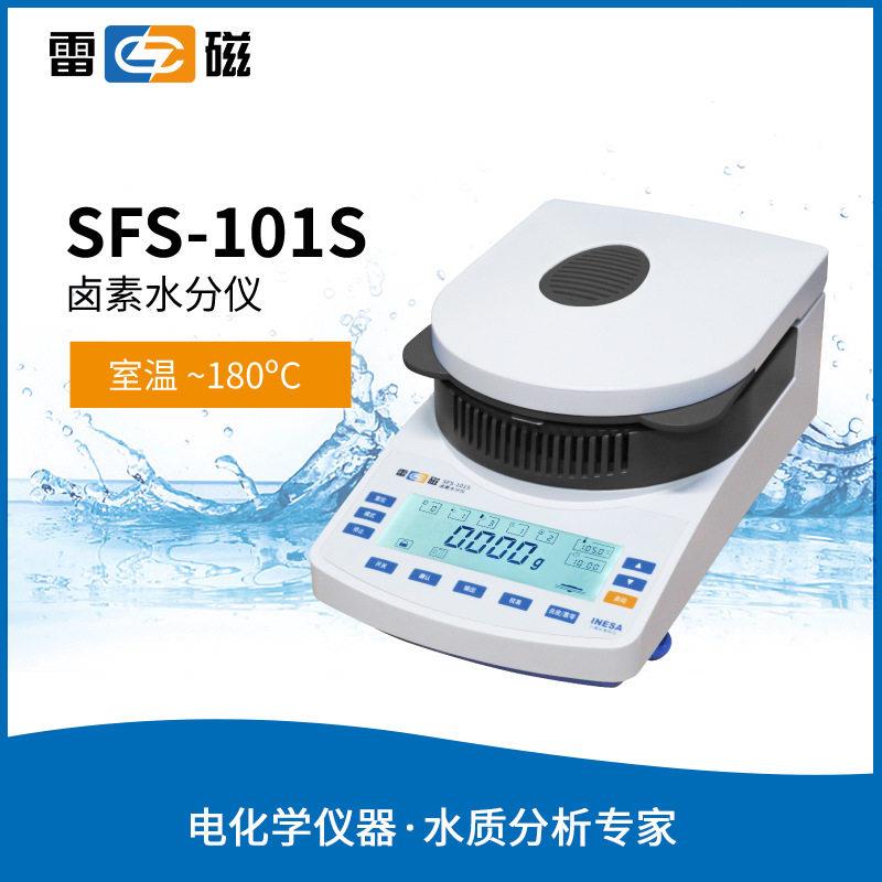 上海雷磁 SFS-101S型 卤素水分仪 卤素水分测定仪