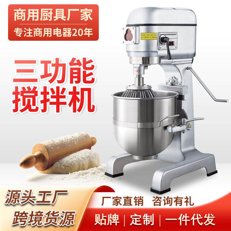 商用多功能搅拌机打蛋机和面机馒头面点面团揉面蛋糕厂家直销