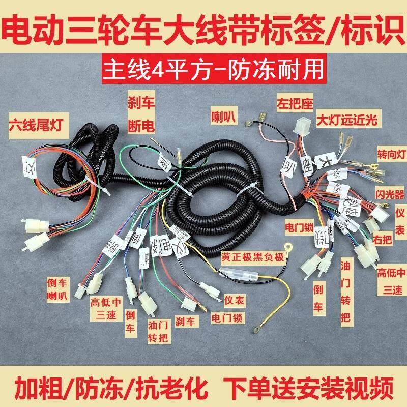 电动三轮车电源线 线全车电路线 线大线 线整车线 线路大线 线主