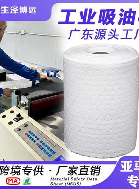 40cm×50m×2mm只吸油不吸水白色工业吸油吸附铺垫吸油垫吸油棉卷