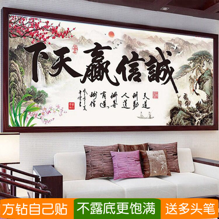 5d办公室钻石画方钻诚信赢天下中式国风点钻十字绣满钻砖石贴钻画
