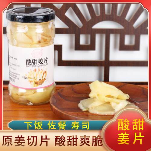 酸甜醋姜脆爽醋姜嫩姜零食日式寿司姜片仔姜泡醋冰醋姜泡醋姜即食