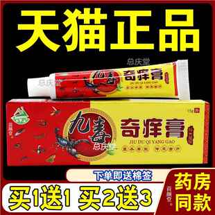 【天猫正品】天罗山九毒奇痒膏导光凝胶 皮肤外用抑菌乳膏软膏883