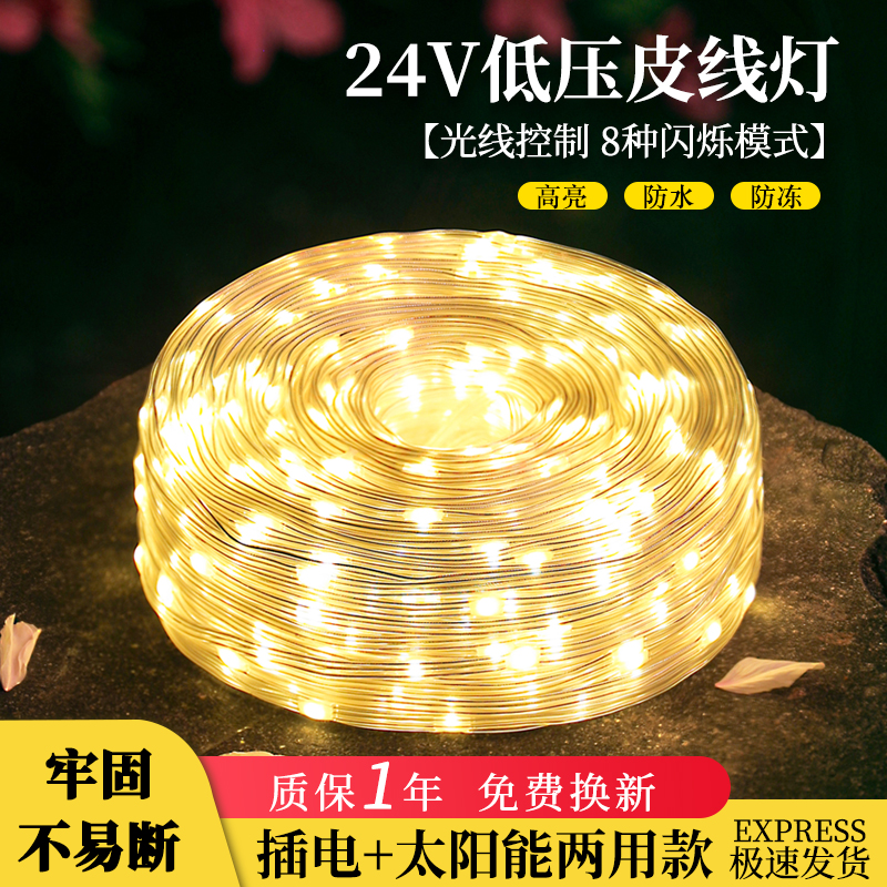 太阳能皮线灯LED小彩灯串灯闪灯户外庭院氛围树灯景观灯防水露营