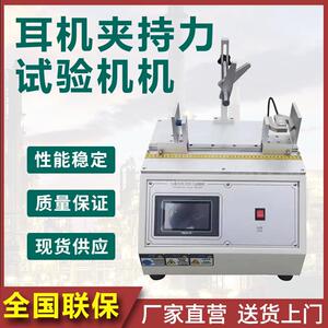 头戴耳机夹持力试验机头戴耳机老化试验测试仪耳机收缩夹力试验台