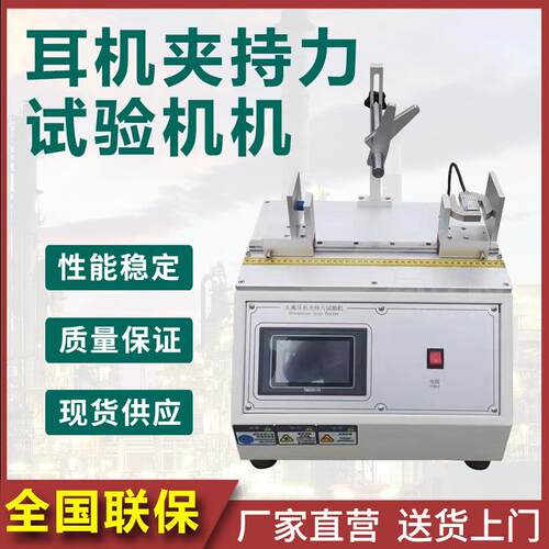 头戴耳机夹持力试验机头戴耳机老化试验测试仪耳机收缩夹力试验台