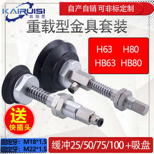 H80 HB80 A18 A22 100 重载真空吸盘金具H63 J25 HB63 B01