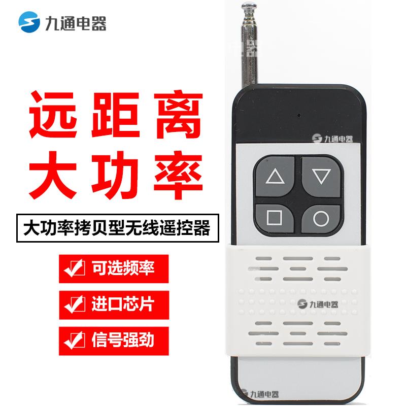 大功率拷贝型遥控器远距离道闸电动伸缩门卷帘门433/430/315/418