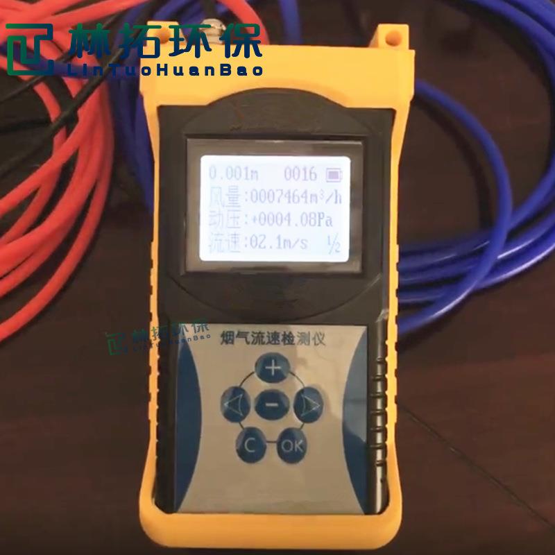 LT-3020型烟气流速检测仪 皮托管法测量管道中气体流速测试仪