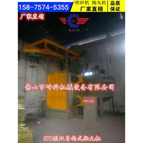 378型双吊钩式抛丸机/铸铁件锻件焊接件氧化皮清理打砂机高效除锈