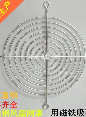 80 90 120mm 4 5 6 8 9 12CM厘米金属不锈钢304防护防尘风扇网罩