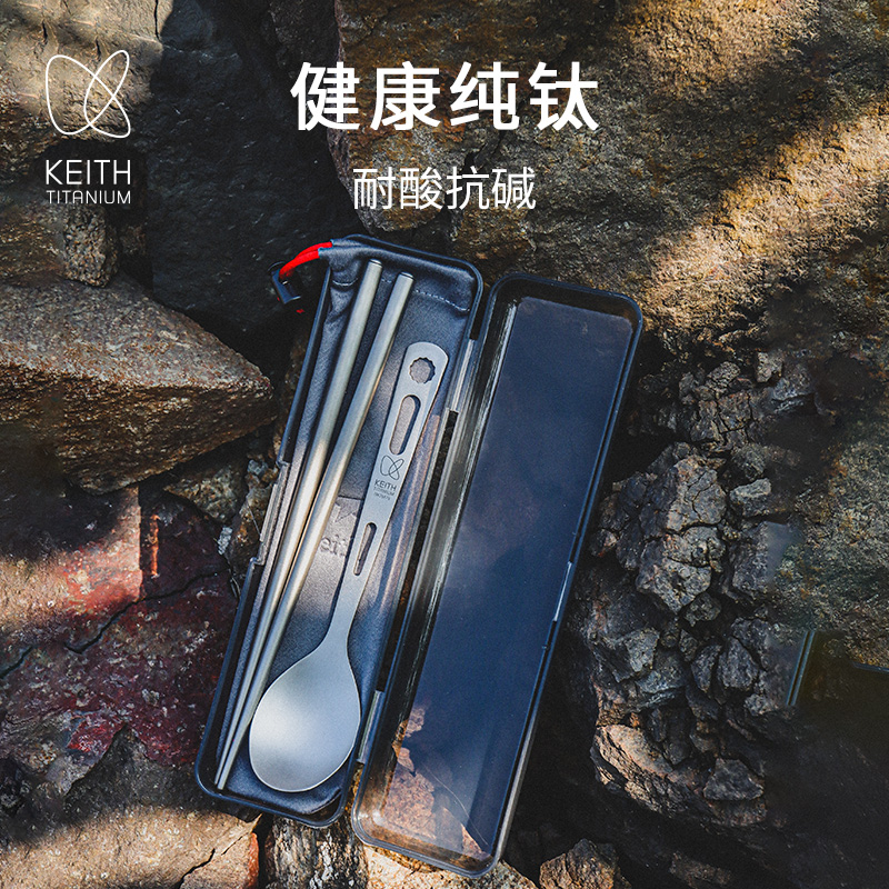 KEITH铠斯钛筷子钛餐勺健康筷子便携旅行儿童短筷勺露营餐具套装
