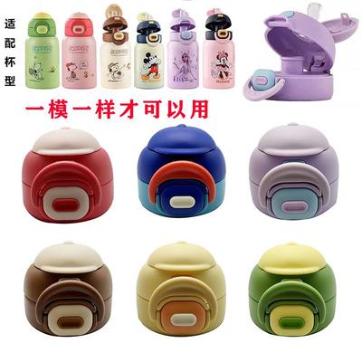儿童保温杯防漏吸管杯盖KV58A迪士2158N配件吸嘴食品级双饮盖子