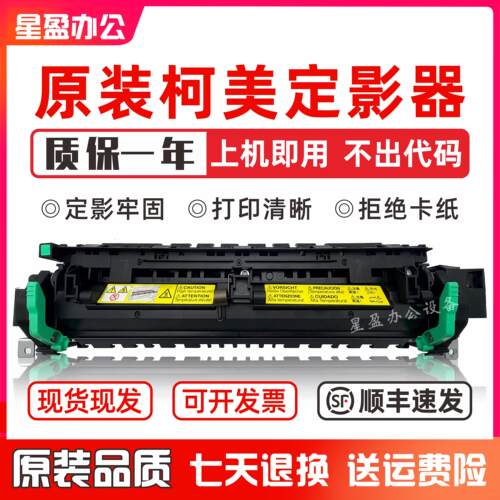 美能达195 206 235 246定影器 柯美205i 7723 225i 215i定影套组