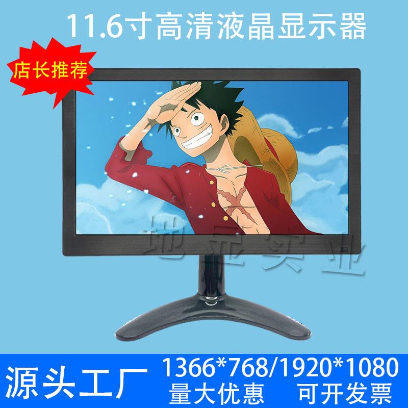 11.6寸/12寸高清HDMI显示器液晶监视器1080P便携式显示屏电脑副屏