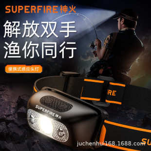 Supfire神火强光头灯HL05感应充电超亮多功能头戴LED夜钓鱼灯防水