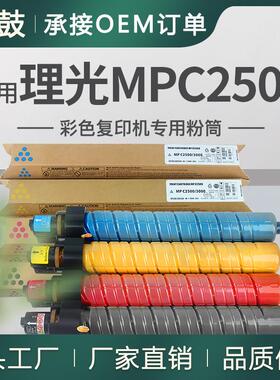 适用理光c2500粉盒mpc3000复印机碳粉Ricoh Aficio MP C2000墨粉