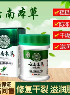 云南本草冻疮护手霜冻伤手足开裂防冻儿童耳朵疮正品防裂草本保湿