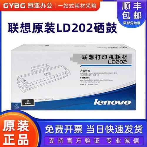 原装联想LD202硒鼓适用F