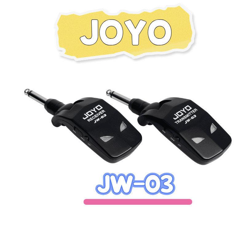 JOYO卓乐 JW-03 无线音频发射接收器电吉他贝斯专用连接器收发器