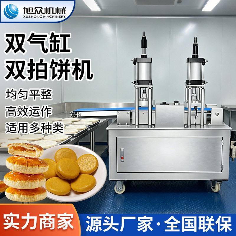 全自动双气缸双拍饼机仿手工烙饼煎饼成型机月饼鲜花饼烧饼拍扁机