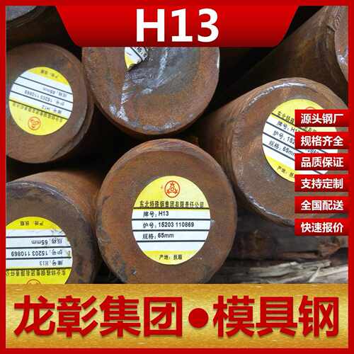 新款直销H13模具钢规格齐全现货批零 宝钢东特热作模具钢H13模具