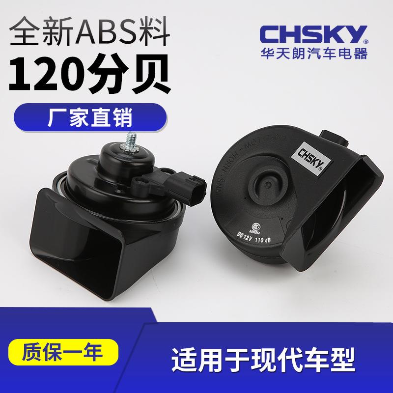 现代起亚江淮专用12V汽车鸣笛蜗牛喇叭高低音防水改装气喇叭