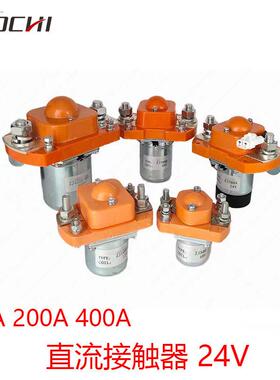 挖机适用50A100A200A300A400A600A双线圈直流接触器12V24V