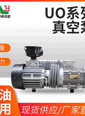 UO大型真空泵厂家供应负压抽气真空泵头单双极旋片泵高速模切机用