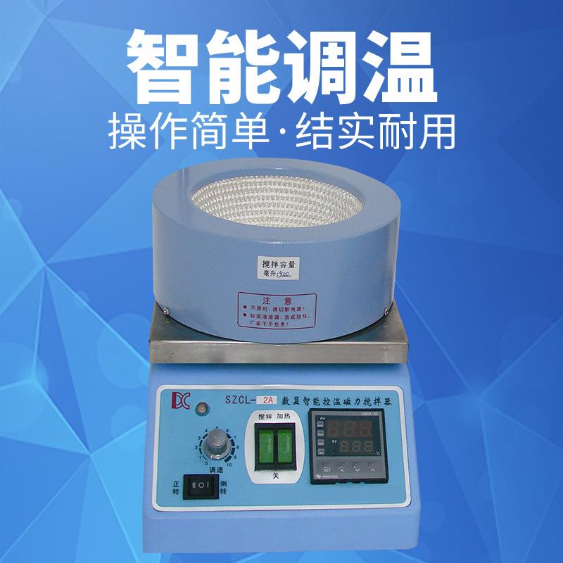 智能控温磁力搅拌器SZCL-2A磁力搅拌电热套河南予华仪器 厂家直销